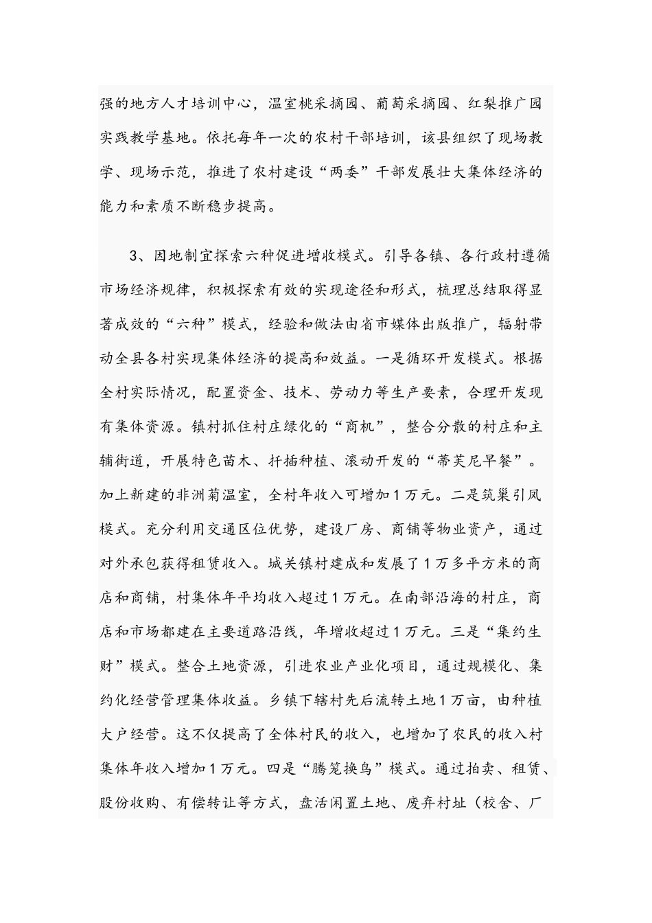 2021年优秀党员在发展壮大村级集体经济推进会上的交流发言文稿.docx_第3页