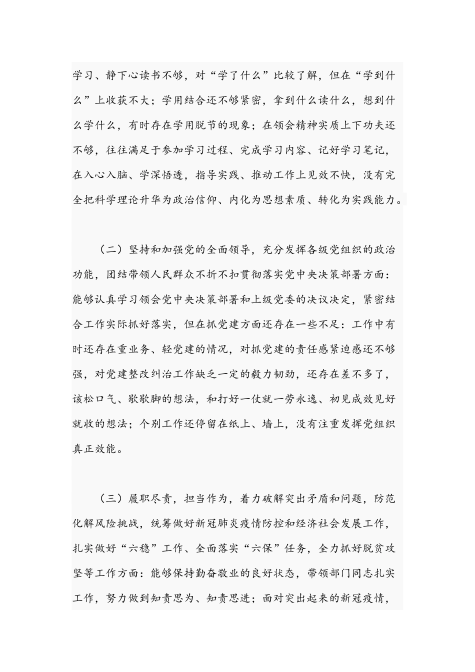 2021年领导干部在民主生活会个人对照检查情况汇报稿与“敢于担当、勇于创新”专题党课讲稿.docx_第2页