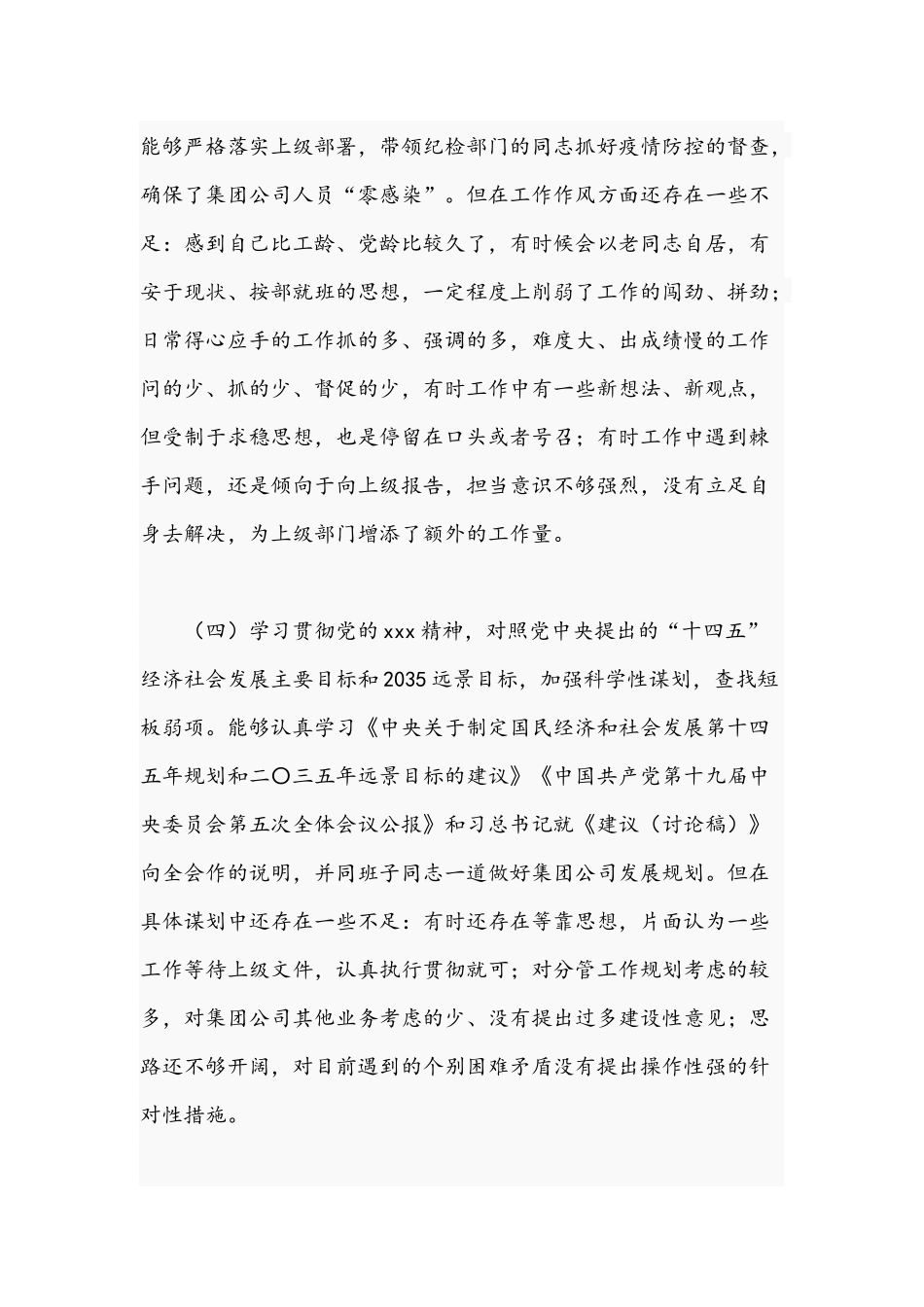 2021年领导干部在民主生活会个人对照检查情况汇报稿与“敢于担当、勇于创新”专题党课讲稿.docx_第3页
