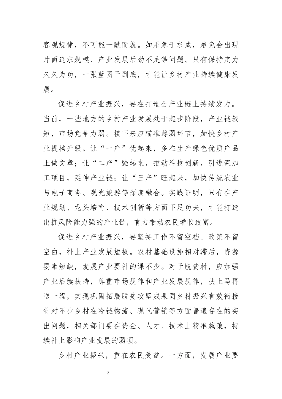 2021年2乡村产业振兴动员会讲话发言心得体会.docx_第2页