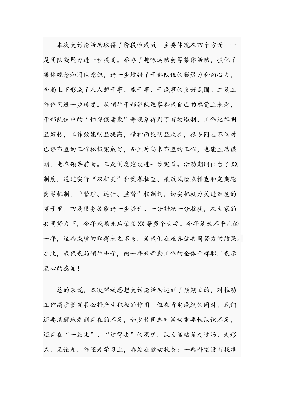 2021年领导干部在解放思想大讨论活动总结会上的讲话.docx_第2页