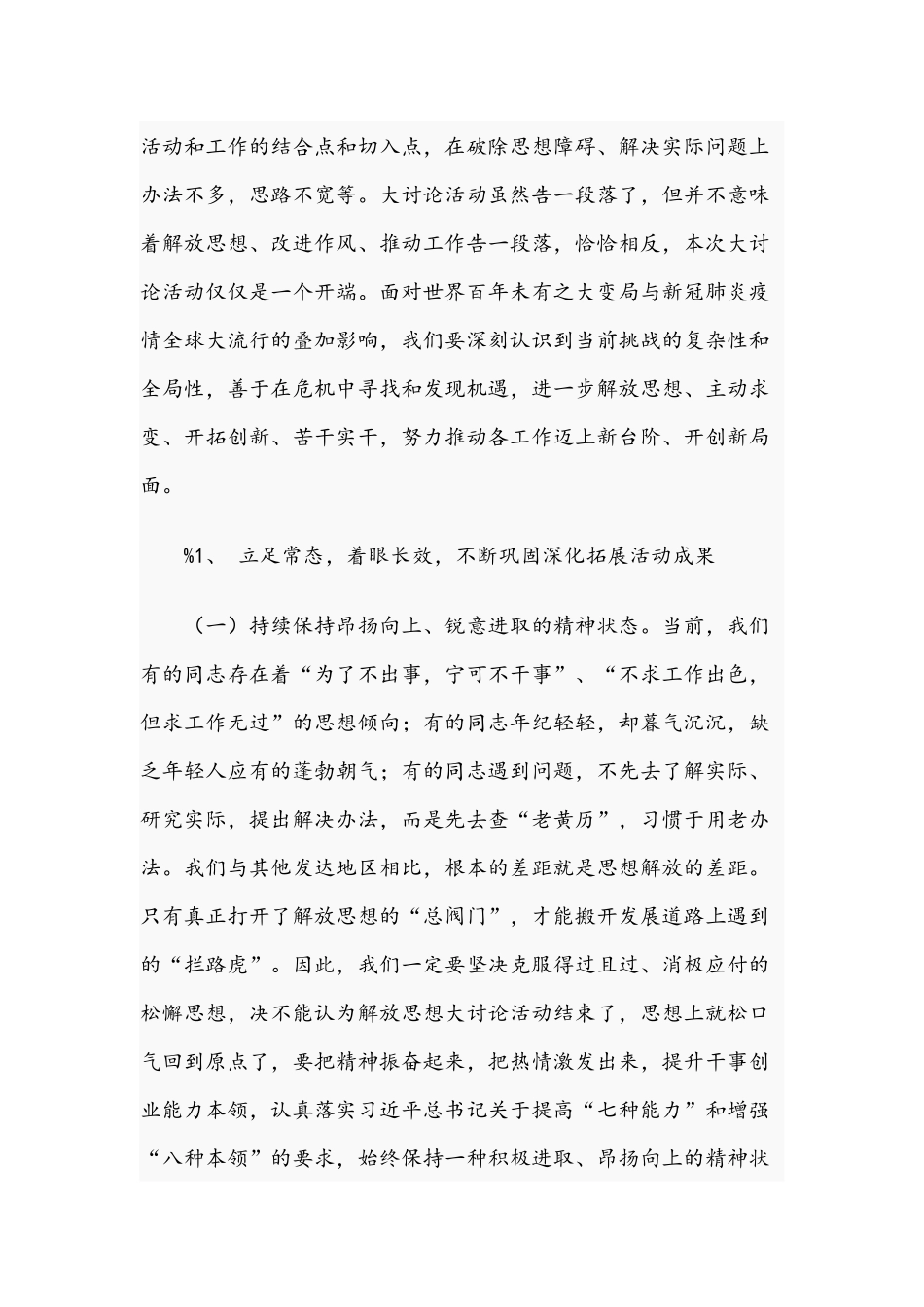 2021年领导干部在解放思想大讨论活动总结会上的讲话.docx_第3页
