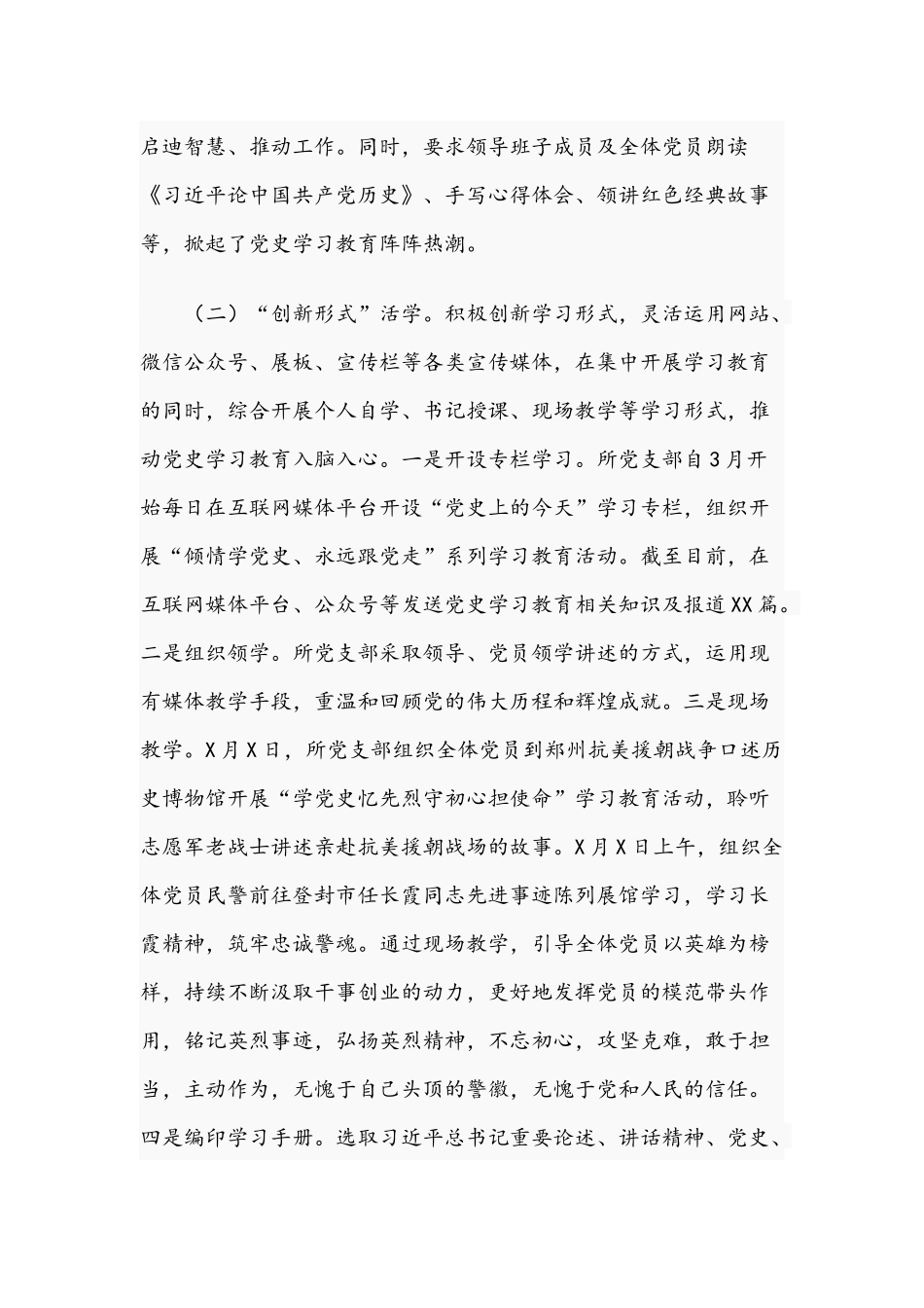 2021年党支部开展学习教育工作情况汇报文稿.docx_第3页