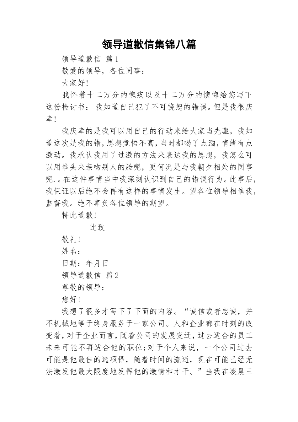 领导道歉信集锦八篇.doc_第1页