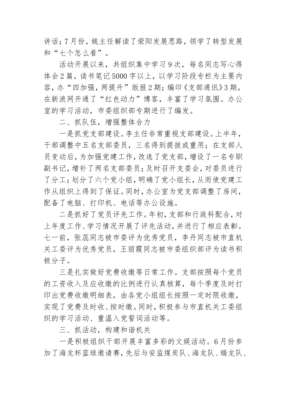 党支部下半工作计划七篇.doc_第2页