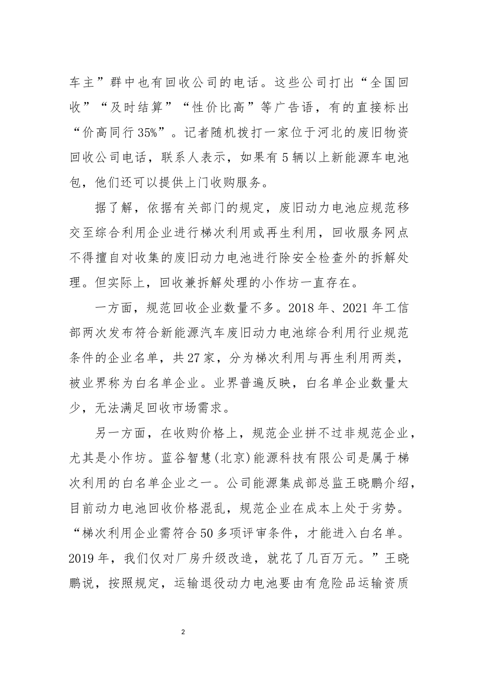 2021年5关于动力电池回收的调查研究报告提案.docx_第2页