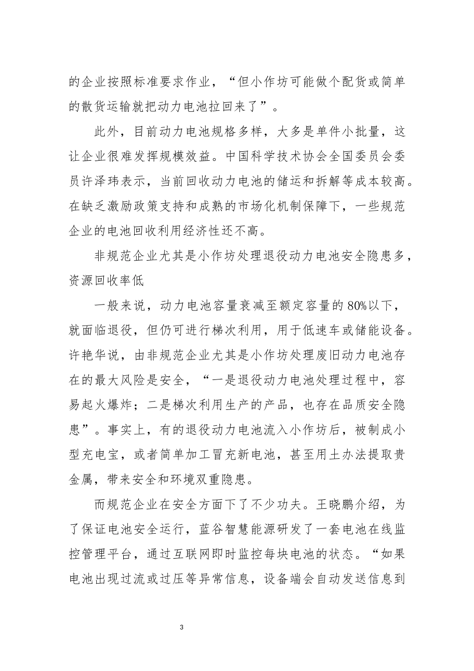 2021年5关于动力电池回收的调查研究报告提案.docx_第3页