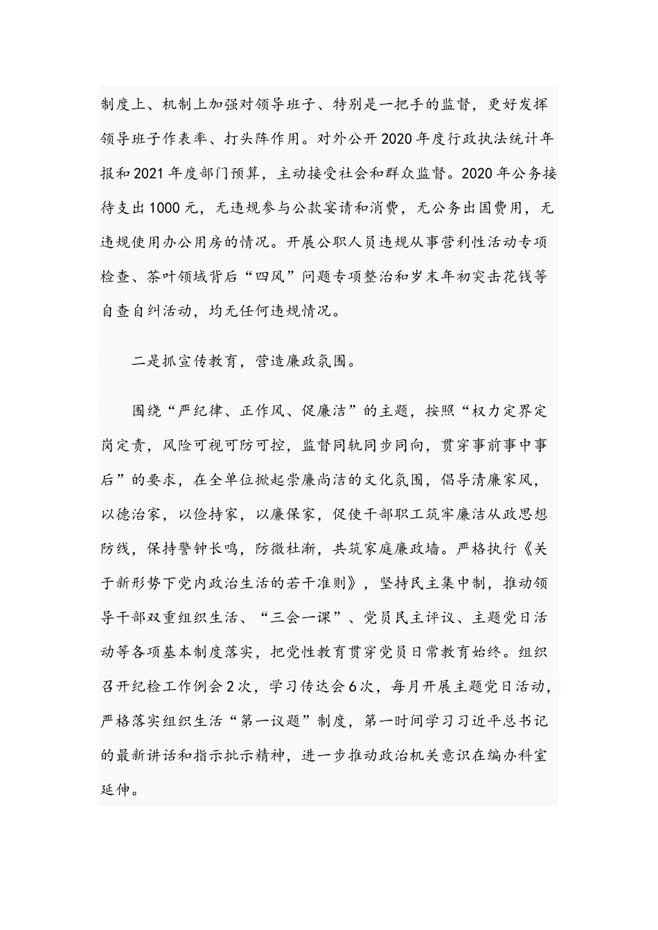 2021年关于“廉洁机关”建设工作开展的情况报告文稿.docx_第2页