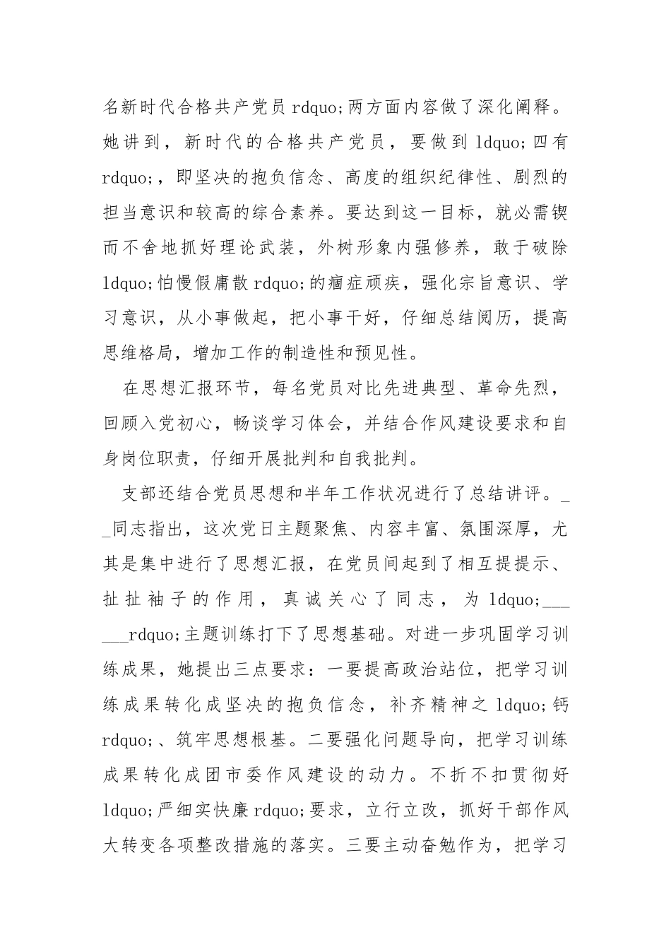 “学典型读红书践初心”主题党日活动总结.docx_第2页
