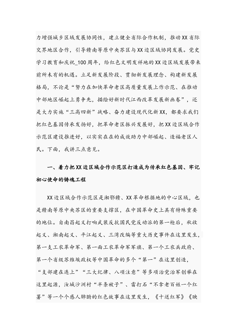 领导在2021年边区域合作示范区建设推进大会上的讲话文稿.docx_第3页