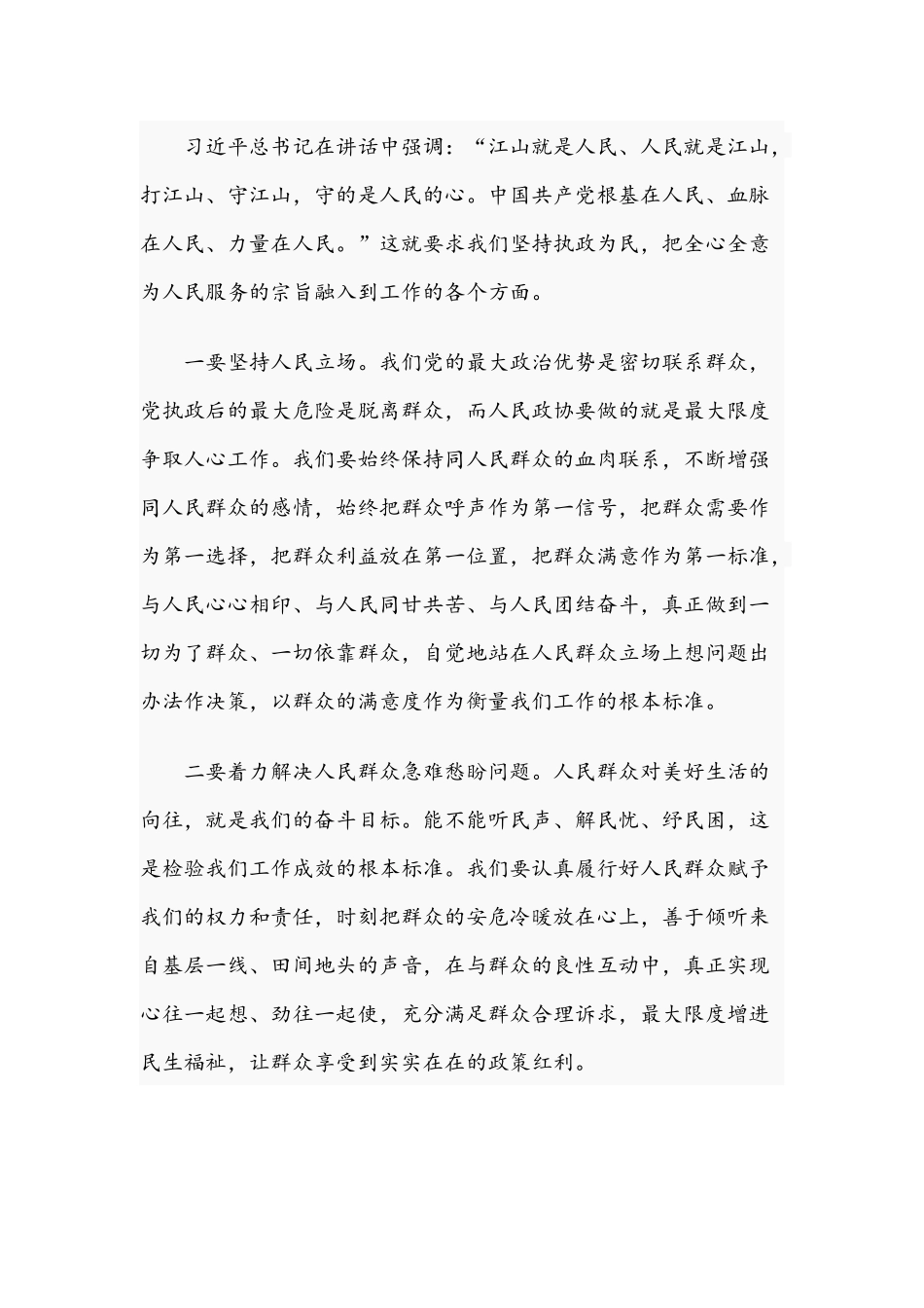 关于2021年学习“七一”重要讲话精神发言材料文稿.docx_第3页