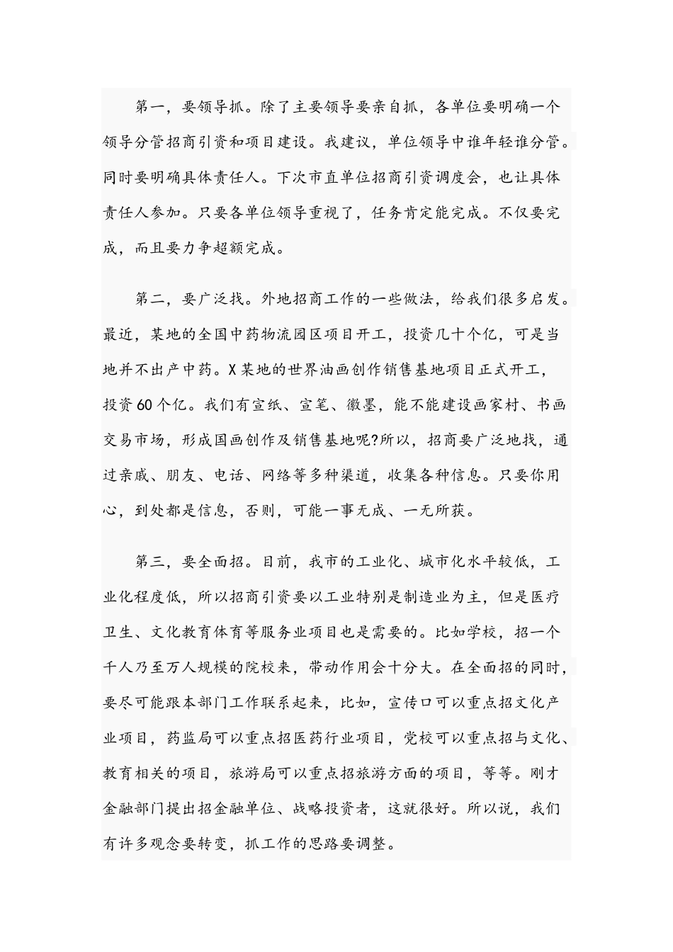 2021年领导干部在招商引资工作调度会讲话稿与党课讲稿文：用党的光荣传统及优良作风坚定信念.docx_第2页