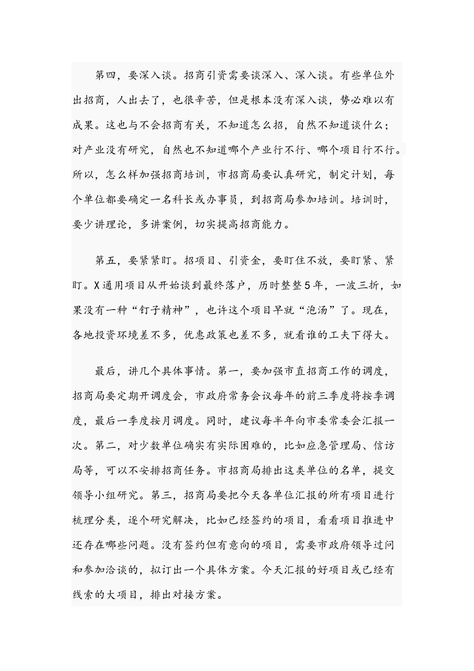 2021年领导干部在招商引资工作调度会讲话稿与党课讲稿文：用党的光荣传统及优良作风坚定信念.docx_第3页