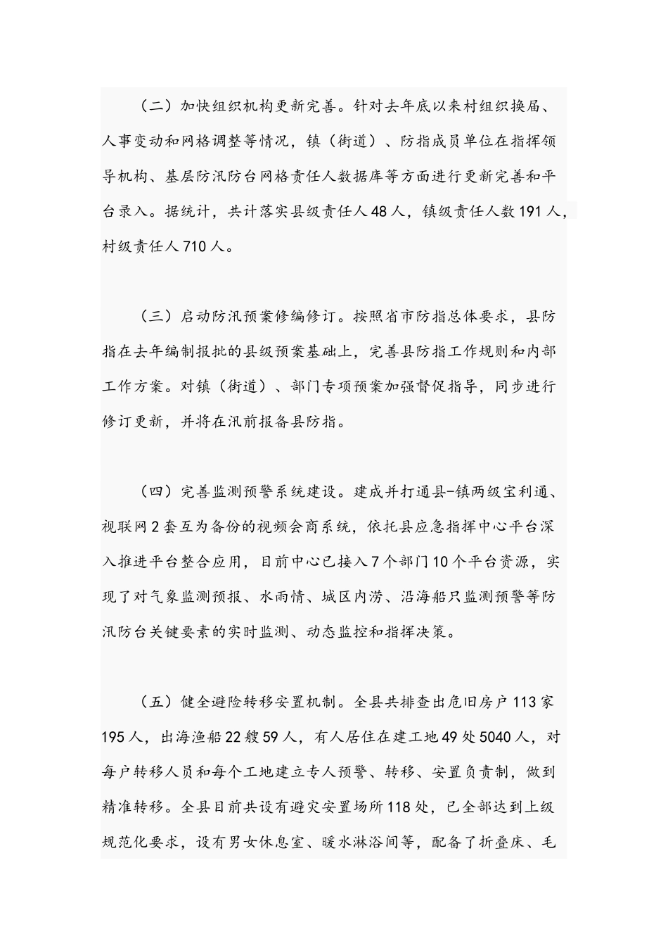 关于2021年领导干部在防汛检查和汛前准备工作的报告文稿.docx_第2页