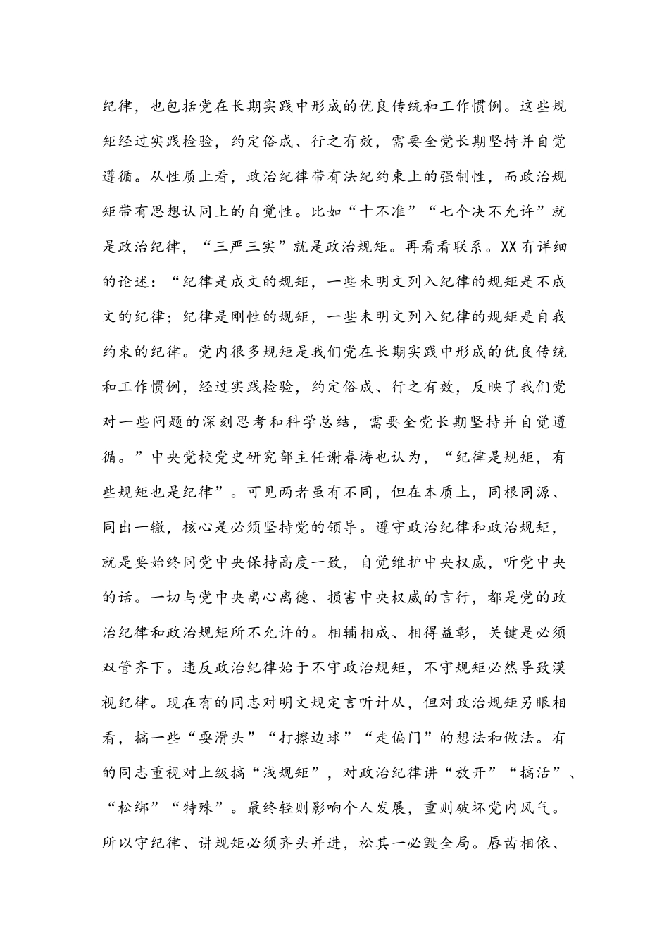 2021年党课讲稿文：严守纪律规矩当模范作表率.docx_第3页
