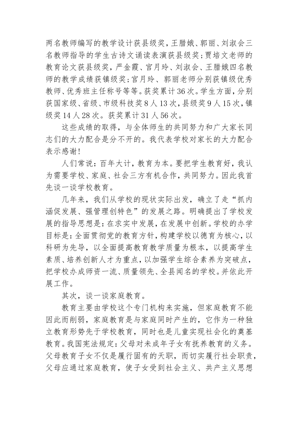 小学家长会校领导讲话稿.doc_第2页