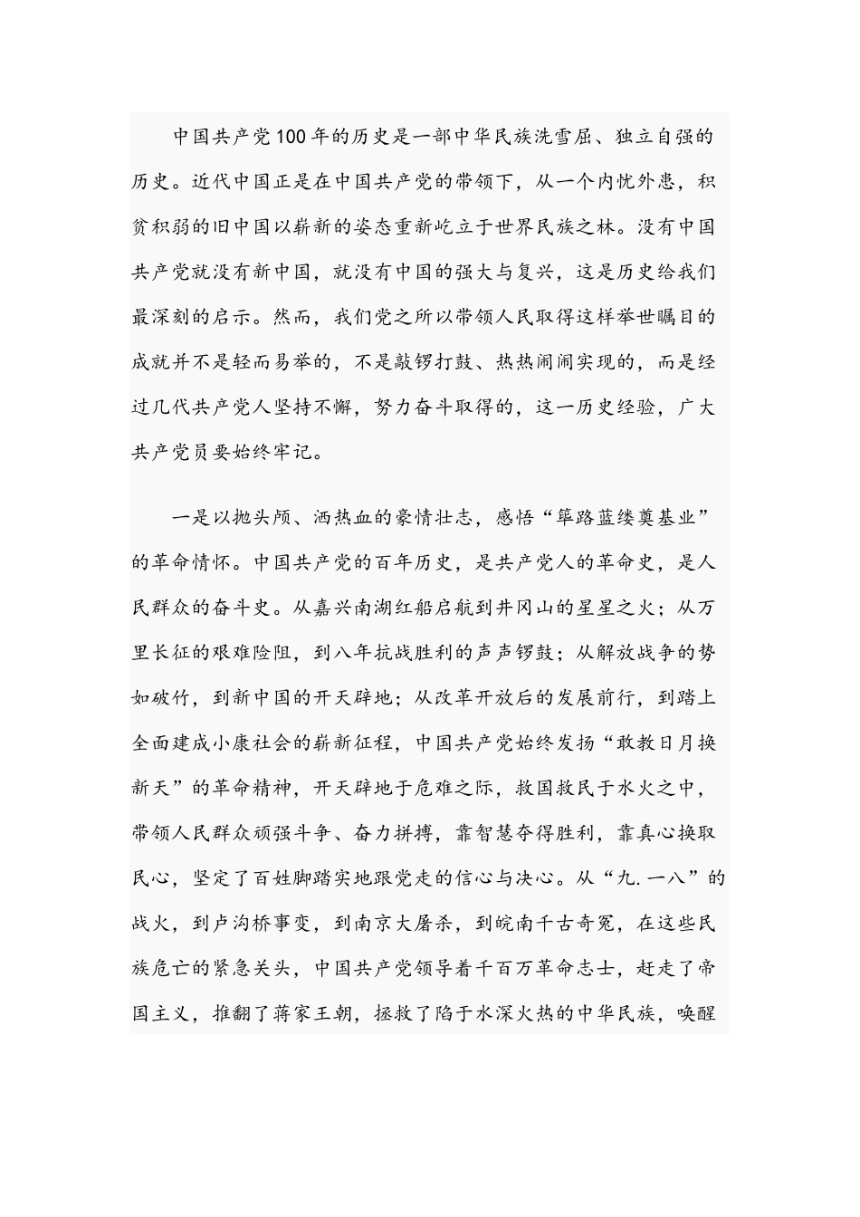 2021年优秀党员在“两优一先”表彰大会的发言稿与基层党支部书记关于教育学习专题党课讲稿文.docx_第2页