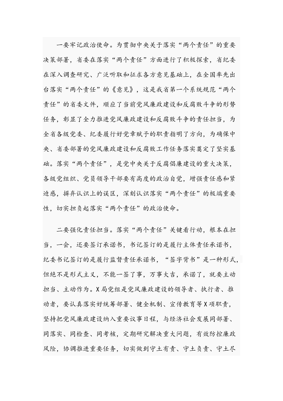 2021年领导干部在落实“两个责任”约谈工作会议上的讲话与领导干部在智慧校园建设创新论坛讲话稿.docx_第2页