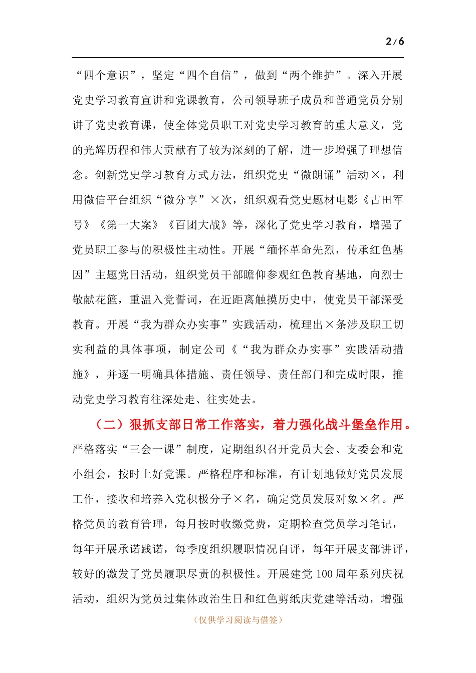 国企党支部党史学习教育专题工作报告.docx_第2页
