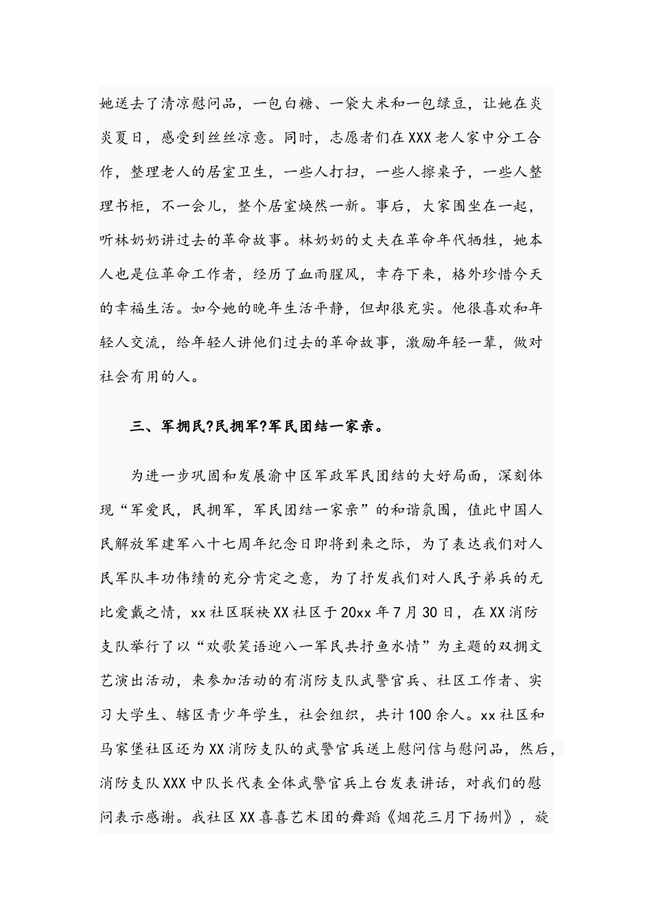 关于2021年开展八一活动工作总结文稿.docx_第2页