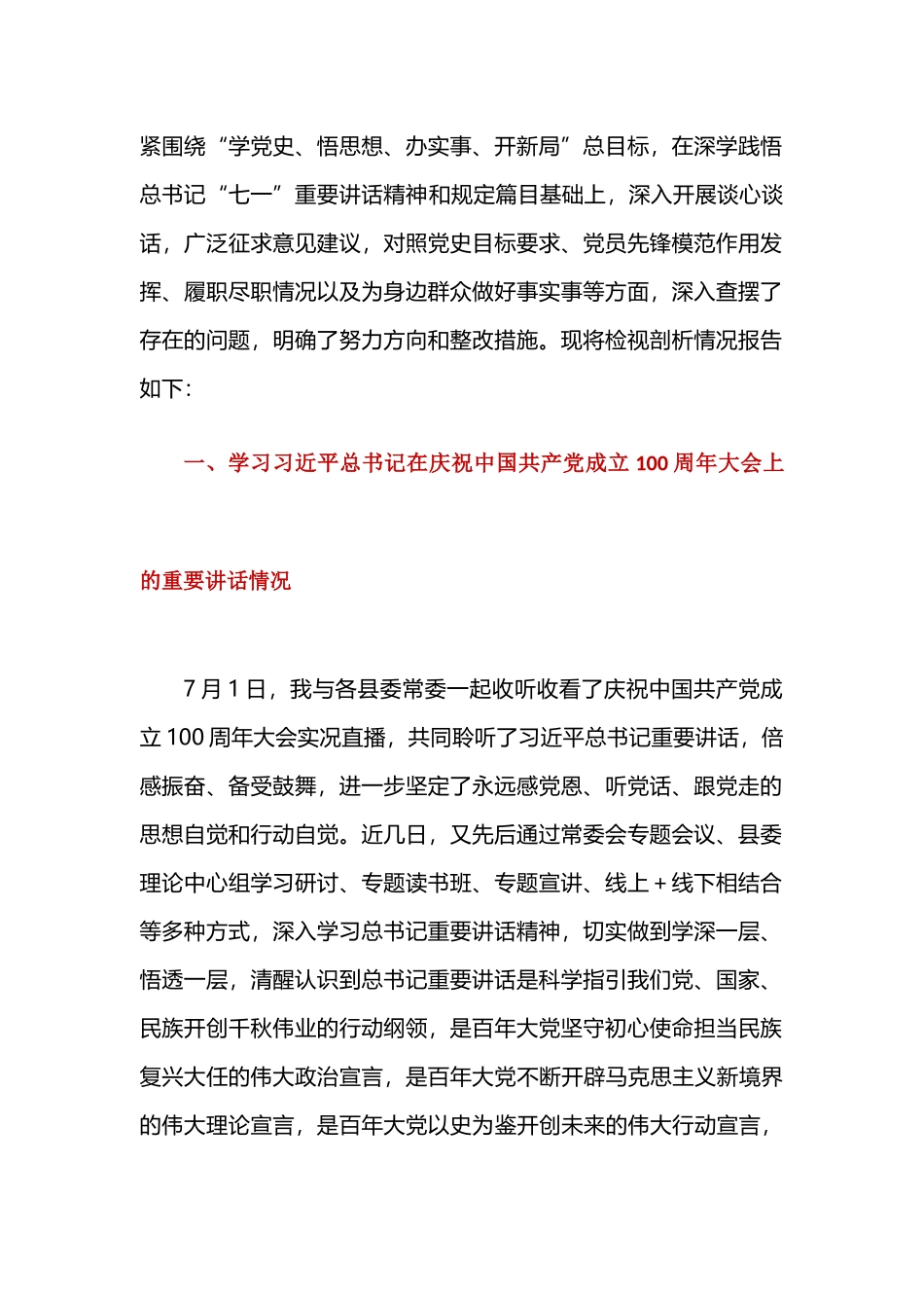 对照党史目标要求、党员先锋模范作用发挥、履职尽职情况以及为身边群众做好事实事等方面个人检视剖析材料.docx_第2页