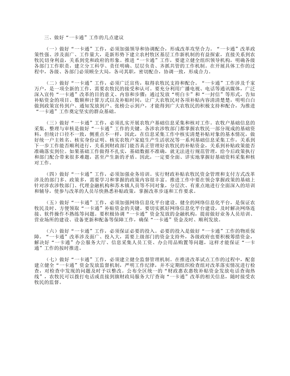 “一卡通”改革试点工作进展情况的调研报告.docx_第2页