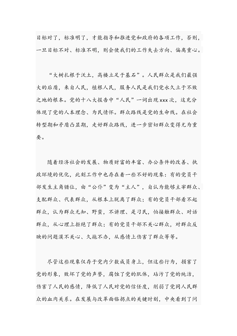 2021年专题党课讲稿文：“我为群众办实事”与党支部开展学习教育工作情况汇报文稿.docx_第2页