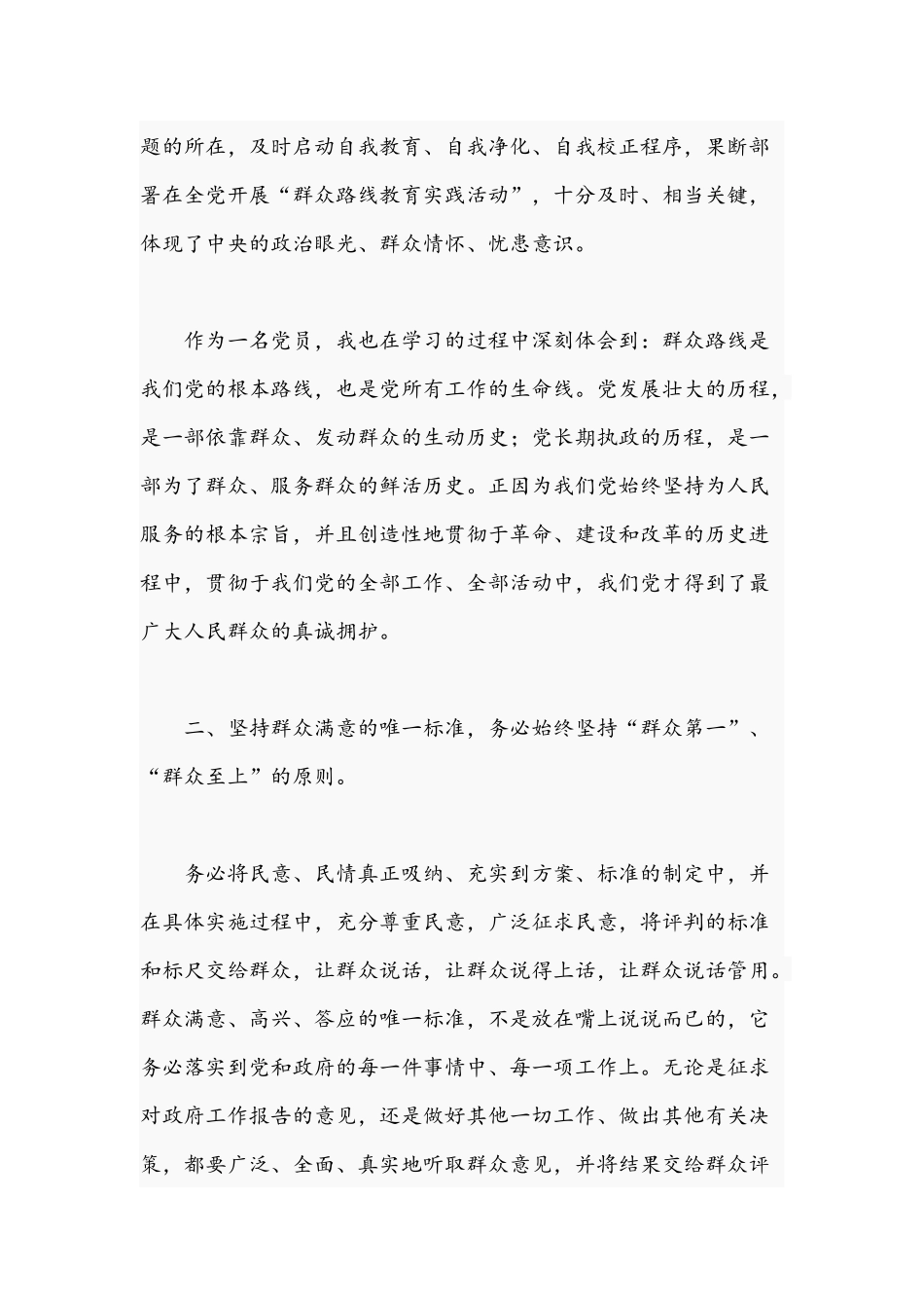2021年专题党课讲稿文：“我为群众办实事”与党支部开展学习教育工作情况汇报文稿.docx_第3页