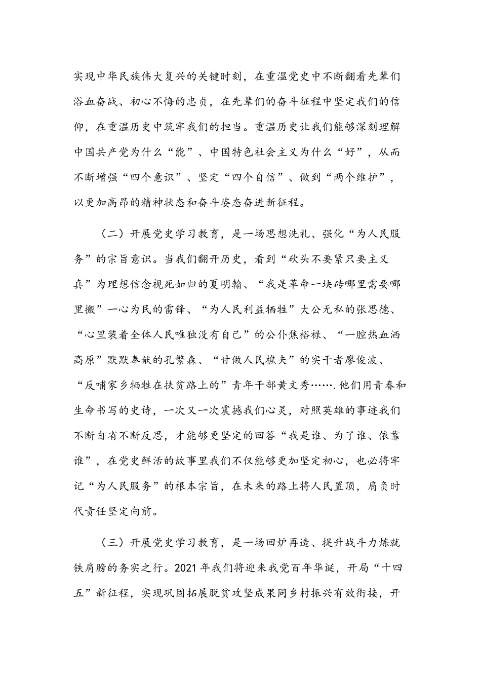 2021年在开展党史学习教育动员部署会讲话稿四份汇编.docx_第2页
