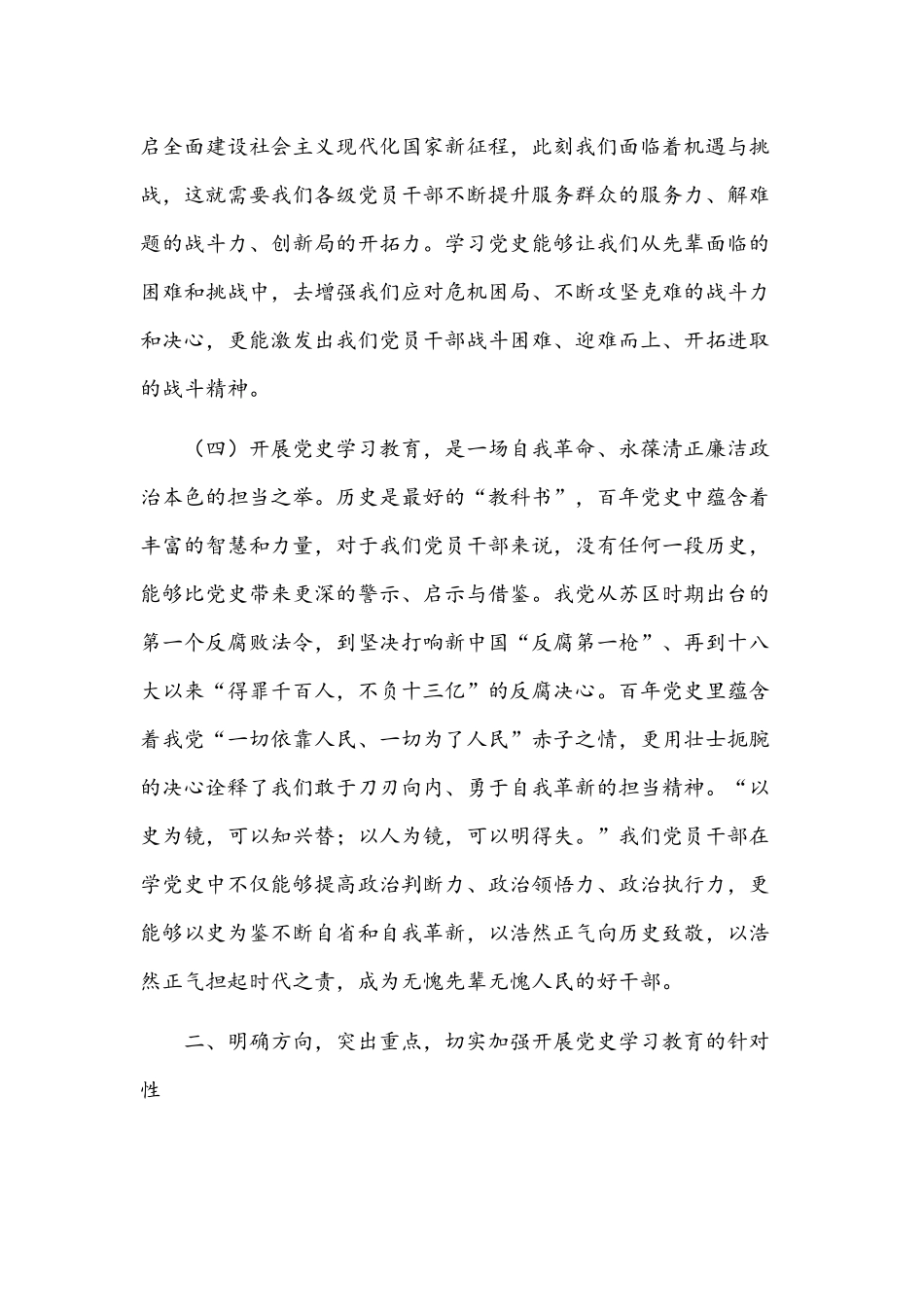 2021年在开展党史学习教育动员部署会讲话稿四份汇编.docx_第3页