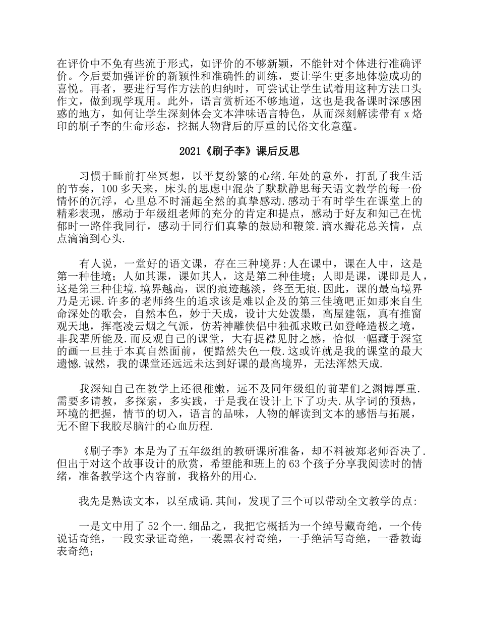 5篇2021《刷子李》课后反思.docx_第2页