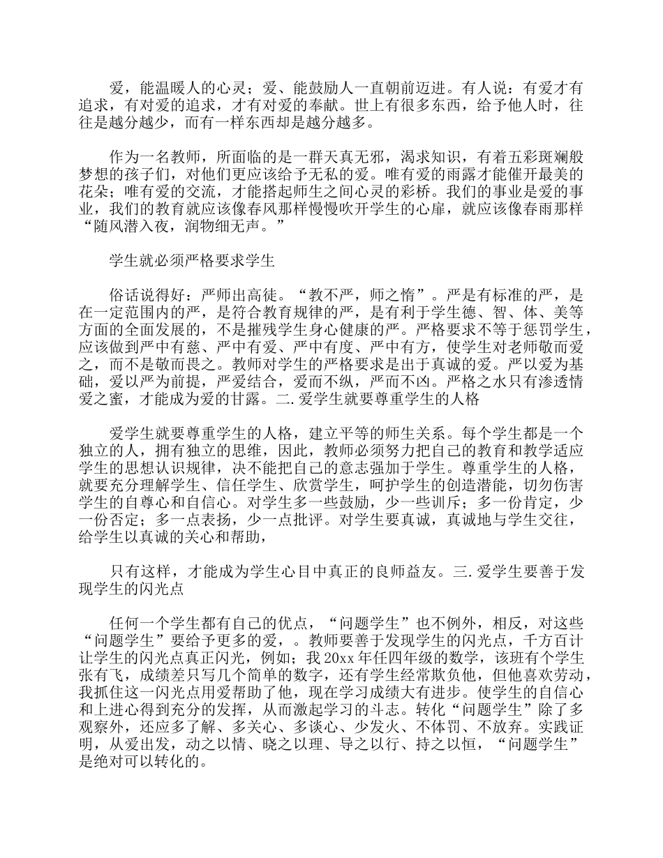 5篇2021爱与责任作文.docx_第3页