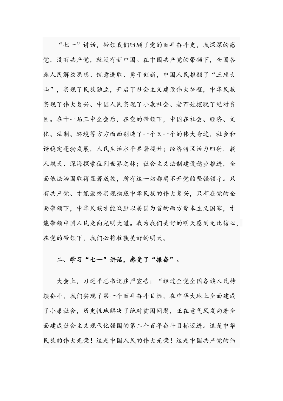 2021年关于学习“七一”重要讲话精神交流发言文稿.docx_第2页