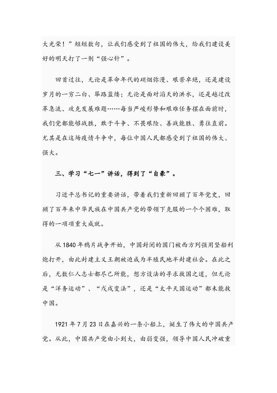 2021年关于学习“七一”重要讲话精神交流发言文稿.docx_第3页
