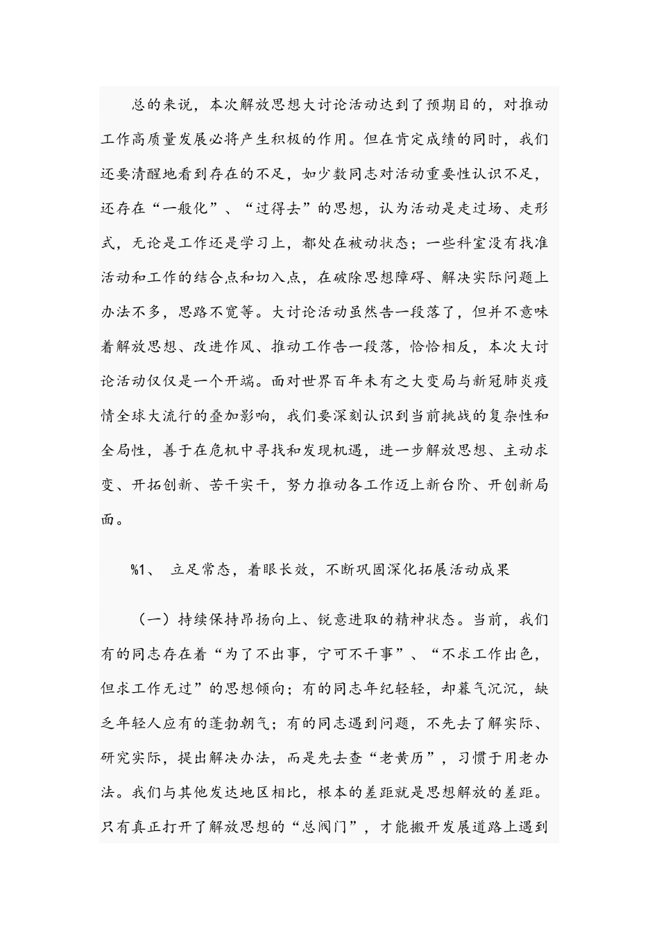 2021年领导干部在解放思想大讨论活动总结会讲话与领导干部在医疗卫生改革座谈会发言稿.docx_第3页