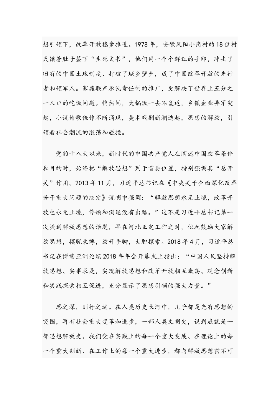 2021年争当解放思想的“排头兵”专题党课讲稿文.docx_第2页