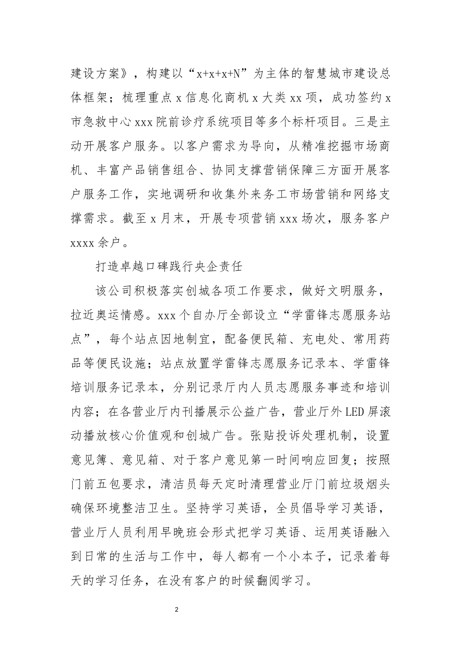 2021年3移动公司集体先进优秀事迹材料.docx_第2页