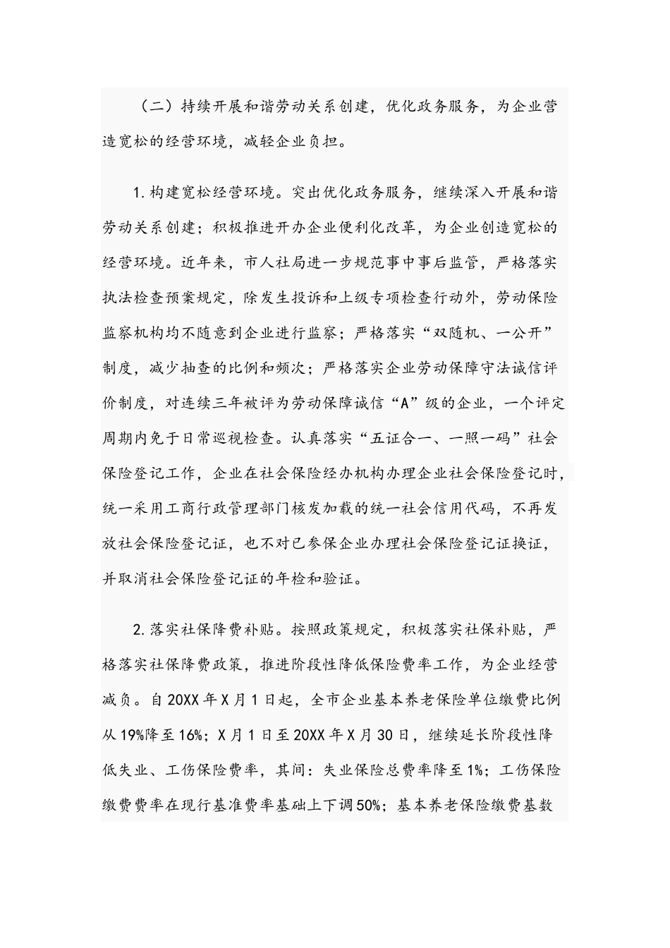 关于2021年实施改革优化营商环境工作开展情况汇报文稿.docx_第3页