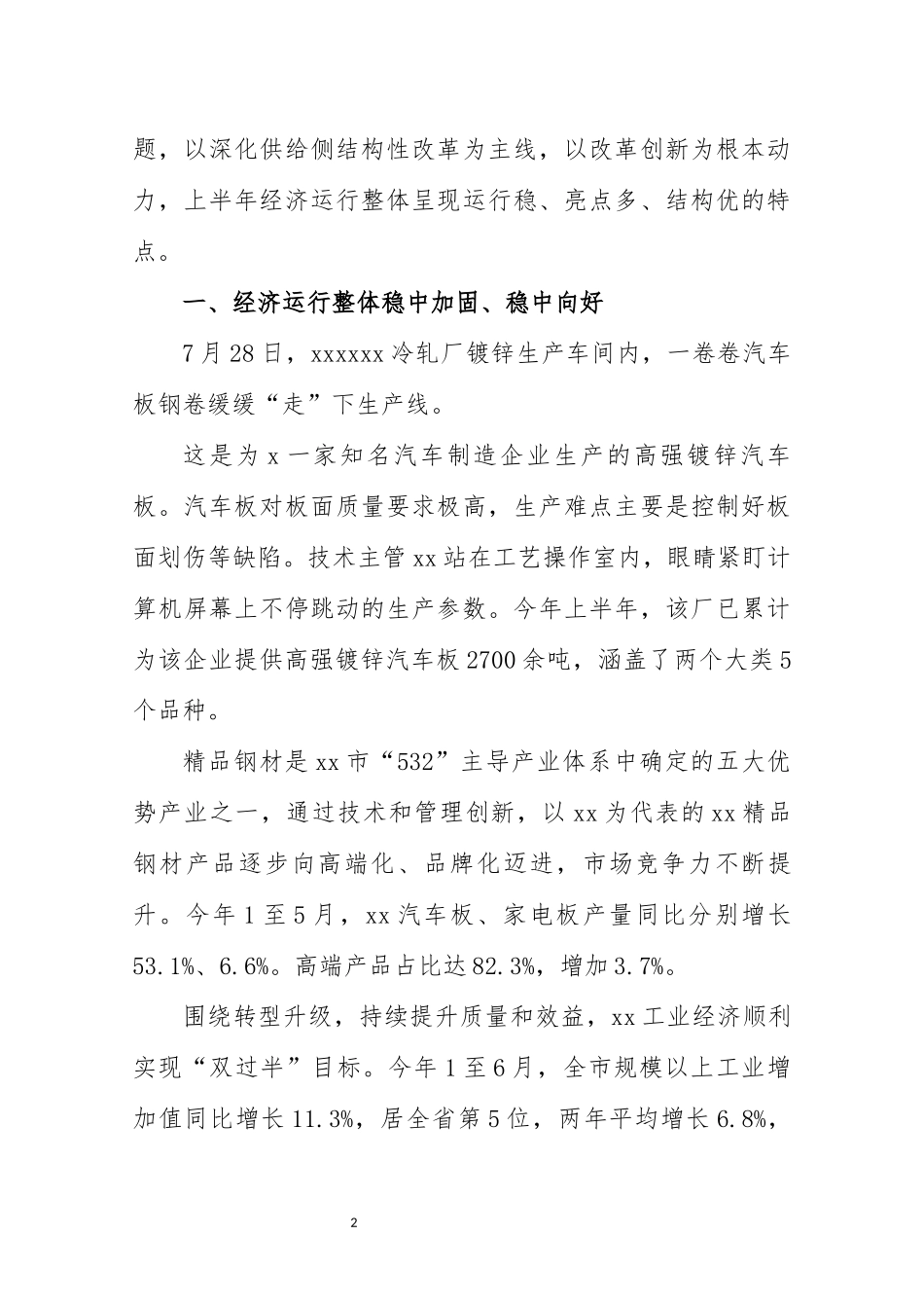 2021年5 上半年经济运行统计分析调研报告工作总结情况汇报.docx_第2页