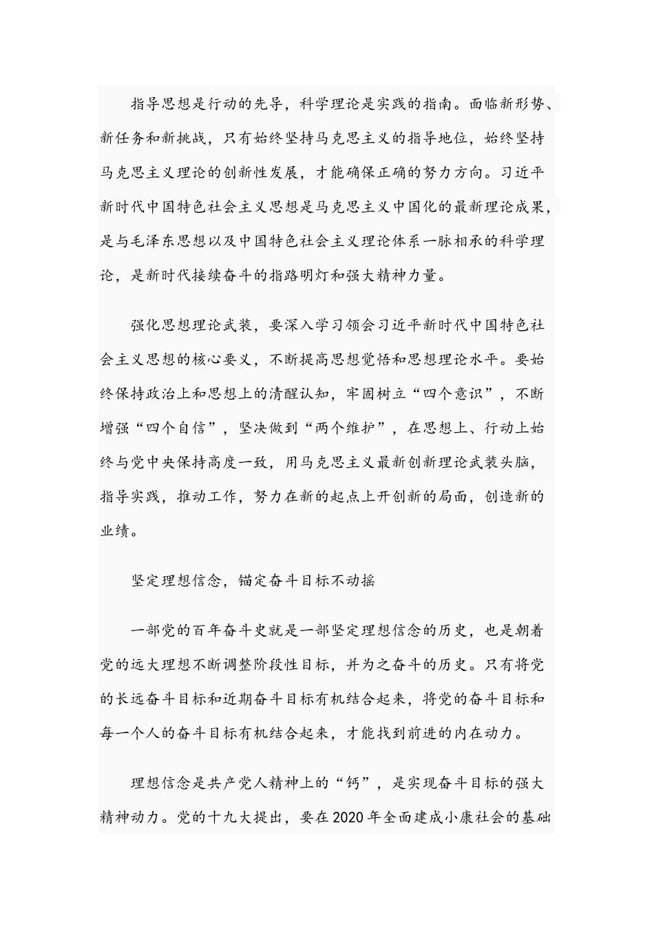 2021年专题党课讲稿文：从百年奋斗史中汲取奋勇争先的前进力量.docx_第2页