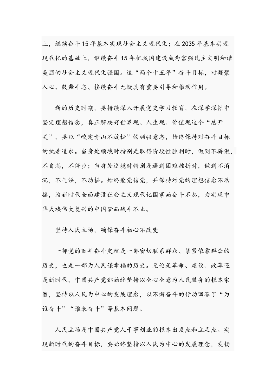 2021年专题党课讲稿文：从百年奋斗史中汲取奋勇争先的前进力量.docx_第3页