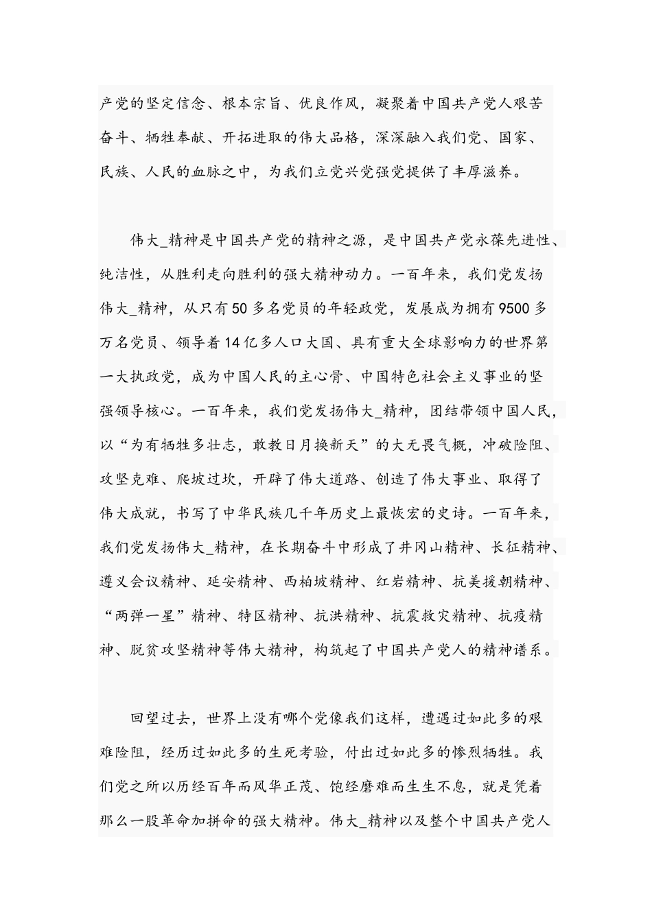 2021年学习贯彻在庆祝中国共产党成立一百周年大会上重要讲话文稿.docx_第2页