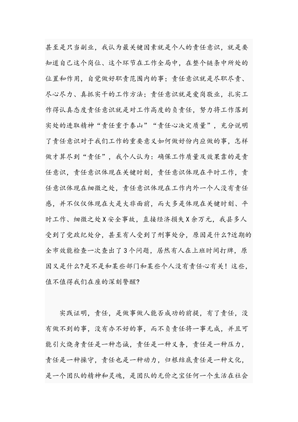 2021年“敢于担当、勇于创新”专题党课讲稿与关于“汲取奋进力量争当乡村振兴排头兵”—专题党课讲稿.docx_第2页