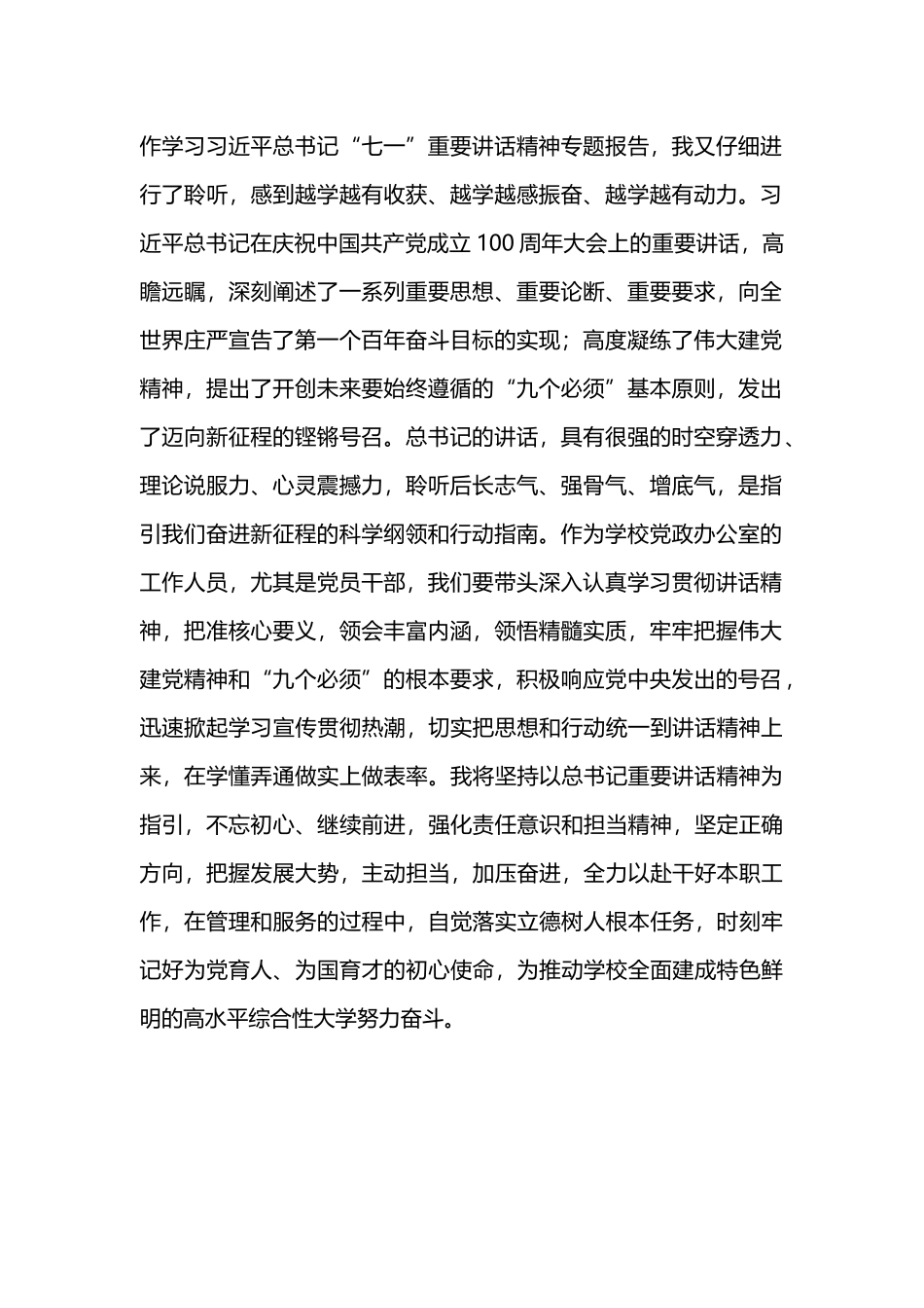学校党员党史专题组织生活会个人剖析材料.docx_第2页