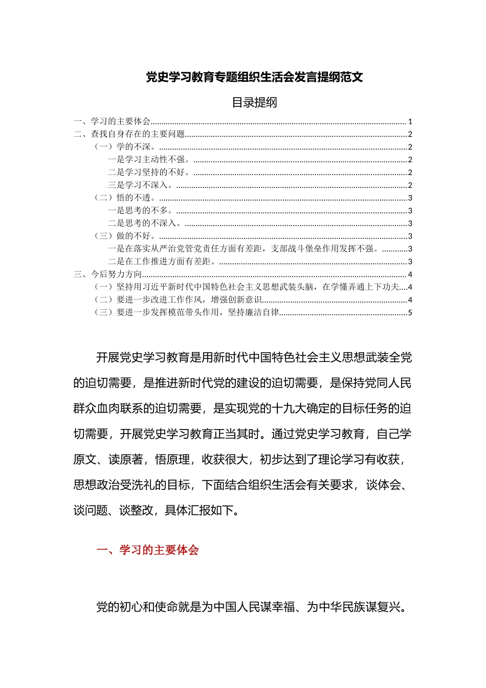 卫生健康办公室工作人员党史学习教育谈体会、谈问题、谈整改发言提纲.docx_第1页