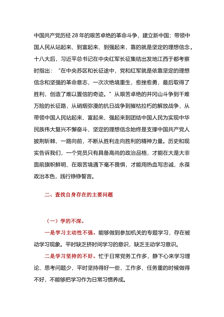 卫生健康办公室工作人员党史学习教育谈体会、谈问题、谈整改发言提纲.docx_第2页