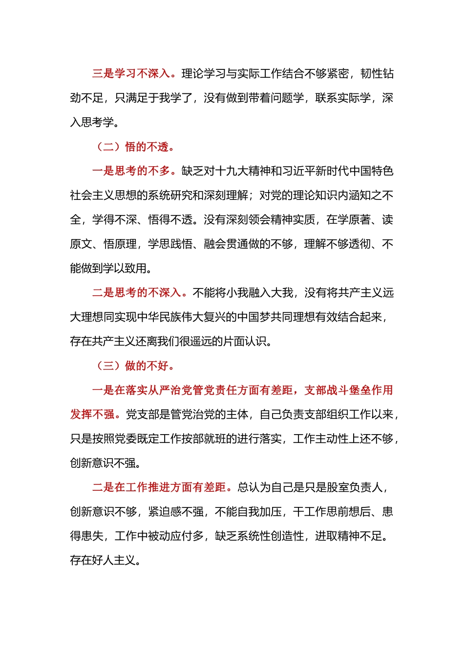 卫生健康办公室工作人员党史学习教育谈体会、谈问题、谈整改发言提纲.docx_第3页