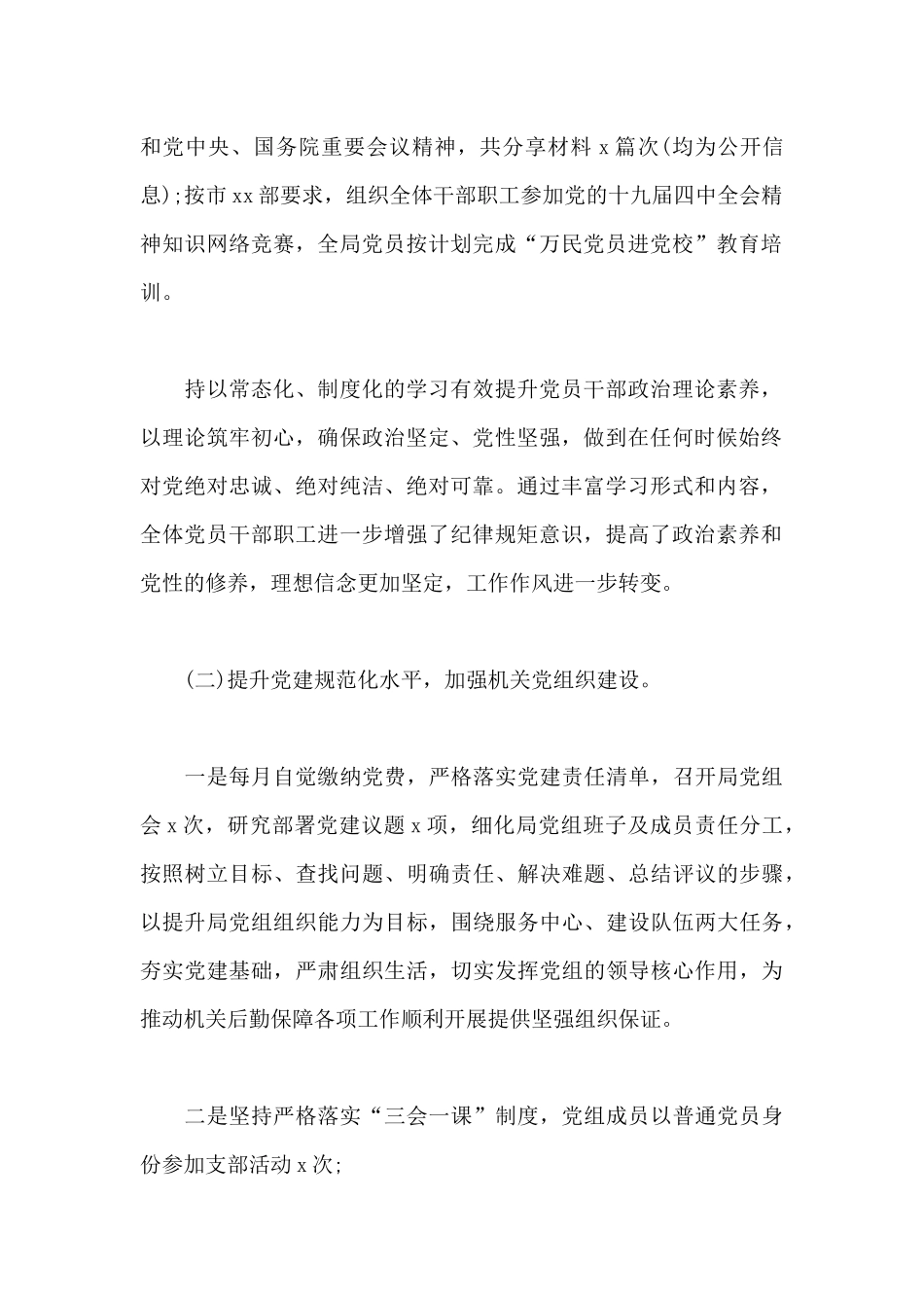 2020上半党建工作总结及下步计划.docx_第2页