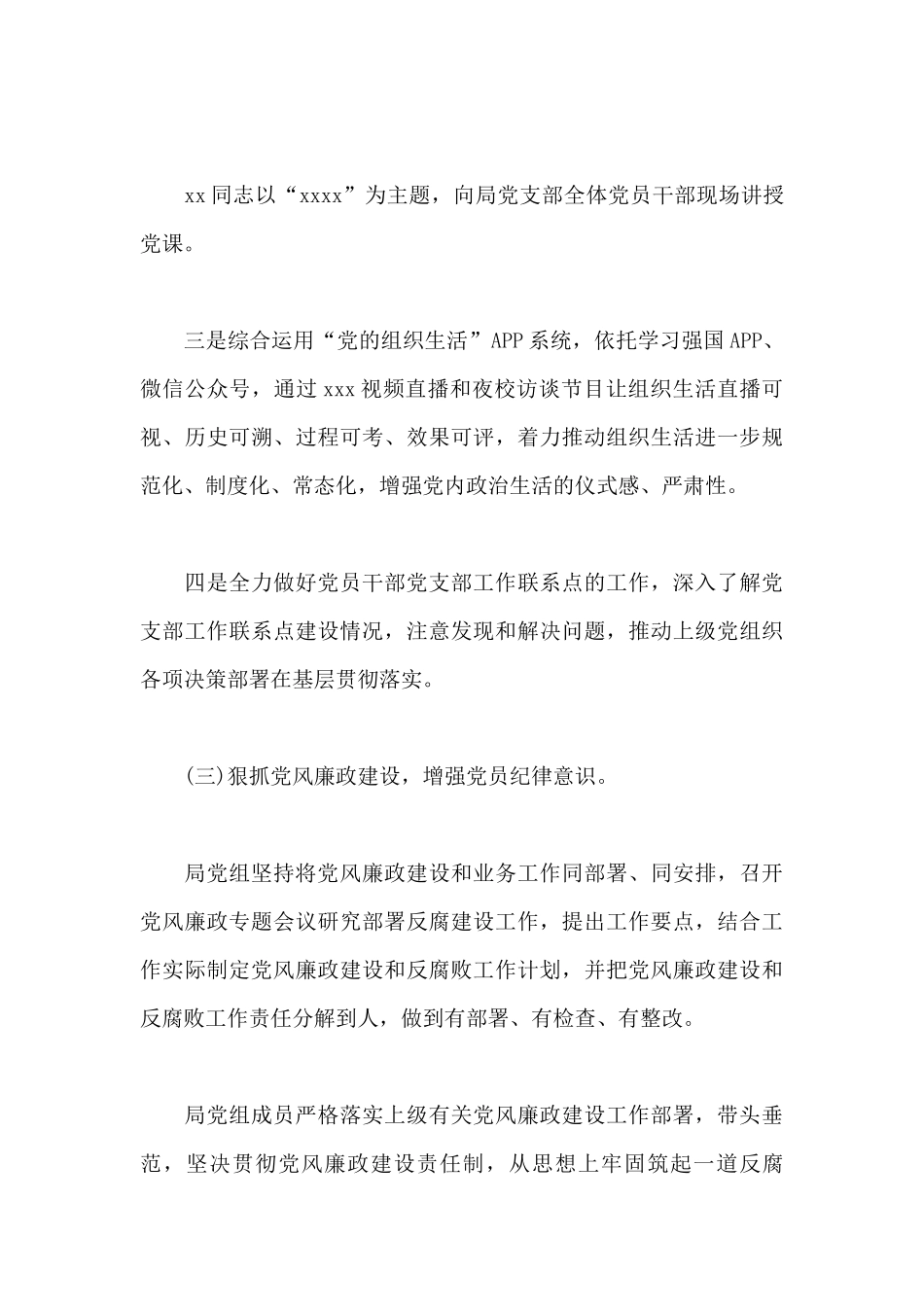 2020上半党建工作总结及下步计划.docx_第3页