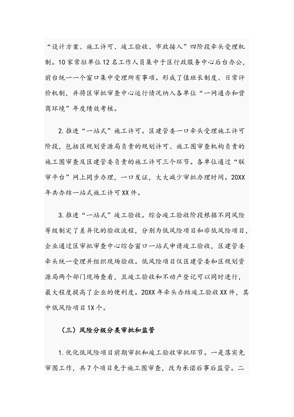 2021年关于全面推行“综合窗口”改革工作汇报文稿.docx_第2页